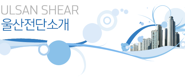 울산전단