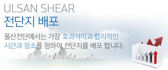 울산전단